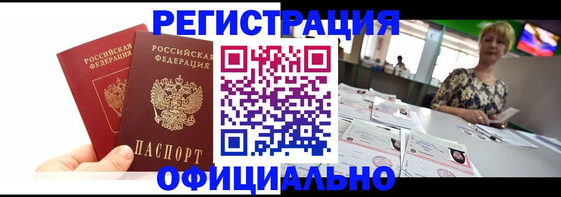 прописка ребенка в Московской области