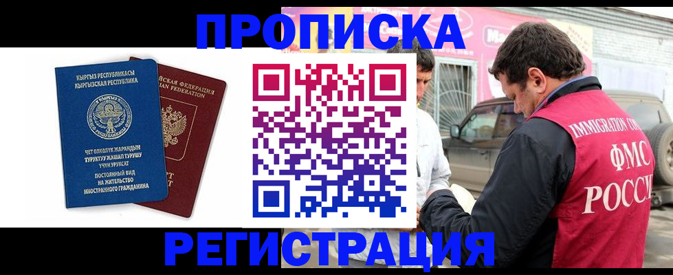 временная регистрация для всех в Московской области